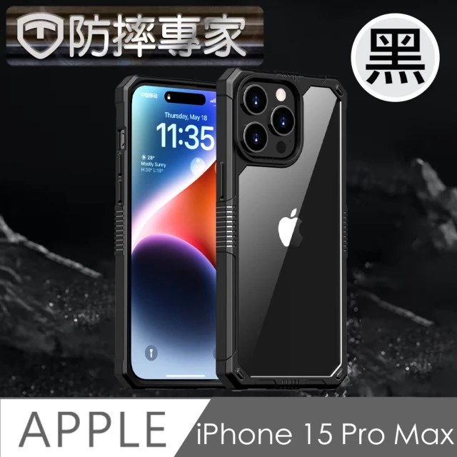 防摔專家 iPhone 15 Pro Max 防滑好握 加厚防撞氣囊 高強度保護殼