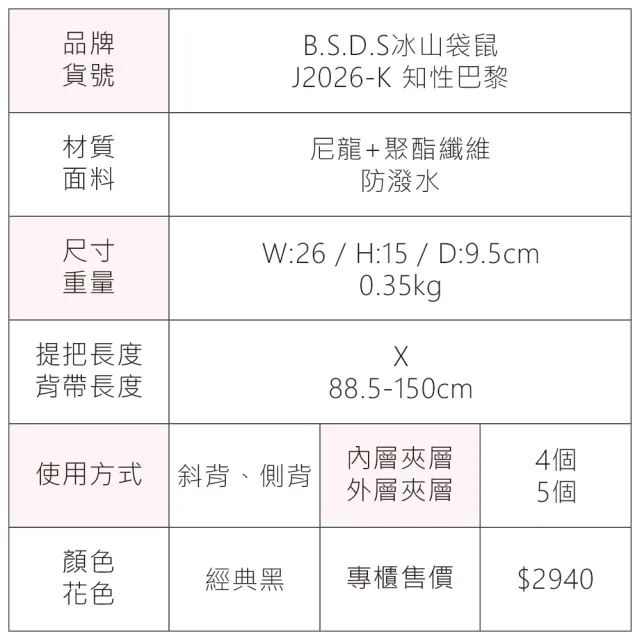 【冰山袋鼠】知性巴黎 - 優雅美學多層收納斜背包 - 經典黑(J2026-K)