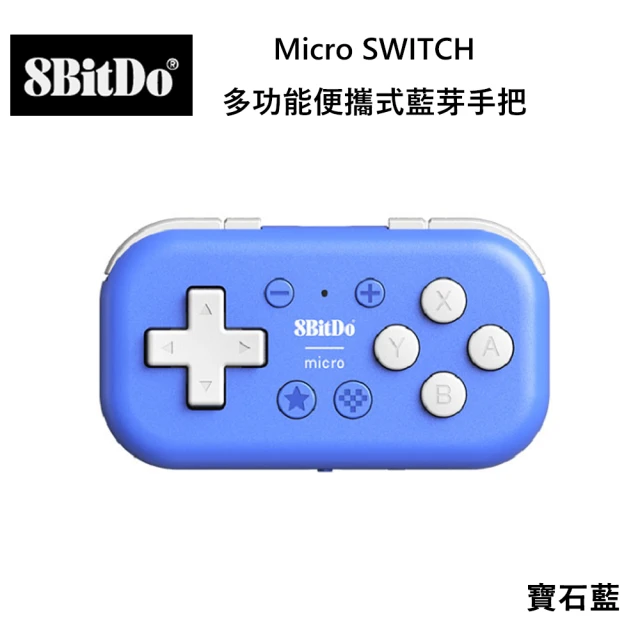 8Bitdo 八位堂 Switch 副廠 Micro 便攜式多功能藍芽手把(寶石藍)