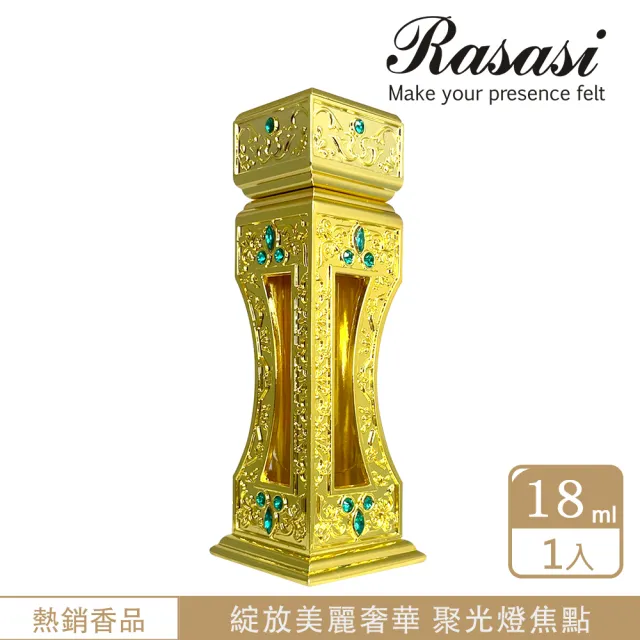 Rasasi 拉莎斯】Sahar巨星風采茉莉與玫瑰香水精油18ml(杜拜原裝-專櫃