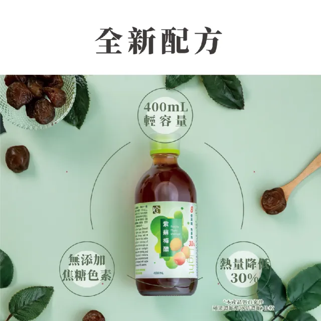 【百家珍】Light果醋系列400mLx1瓶(紫蘇梅醋)