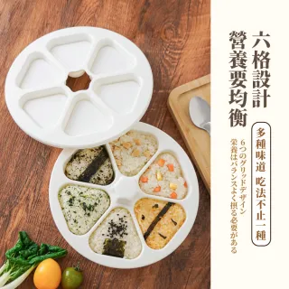 【親子DIY】日式六格三角飯糰製作模具(不易沾黏 壓模 露營 壽司模具 兒童便當盒 造型模具 郊遊野餐)