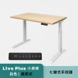 【Humanconnect】Live Plus  實木智能電動升降桌 二節式兩色 七鍵式手控器(辦公桌 升降桌 會議桌 電腦桌)