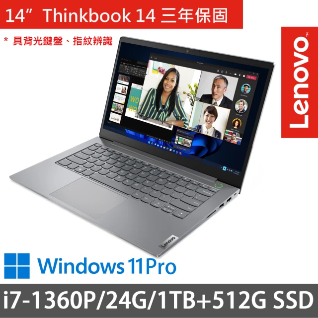 ThinkPad 聯想 14吋i7商務特仕筆電(Thinkbook 14/i7-1360P/24G/1TB+512G/W11P/三年保/灰)