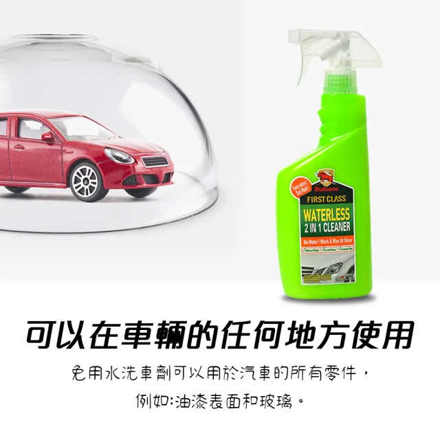 【BULLSONE】免用水洗車劑550ml(兼具打蠟+清潔)