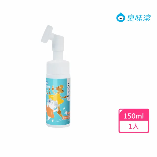 【ODOUT 臭味滾】寵物專用腳底清潔慕斯150ml(貓狗適用)