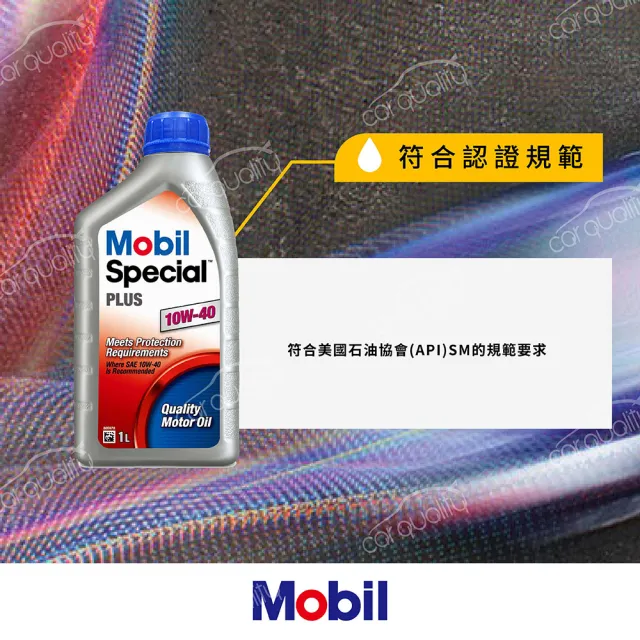 【MOBIL 美孚】機油 Special PLUS 10W40 SM 1L 整箱12入(車麗屋)