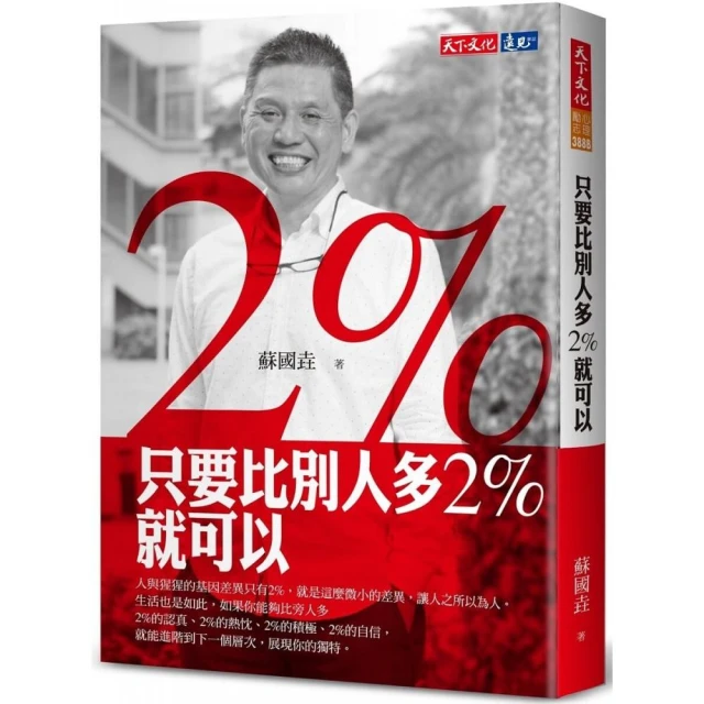 只要比別人多2%就可以（2023版）