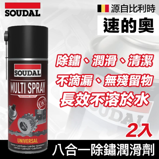 SOUDAL 2罐 Multi Spray八合一除鏽潤滑劑(速的奧)