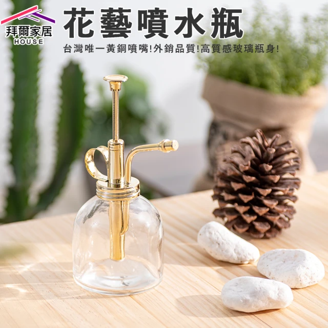 拜爾家居 花藝噴水瓶(外銷產品 黃銅噴嘴 玻璃瓶 植物噴壺 萬用噴瓶 招財噴霧 按壓式噴水瓶)