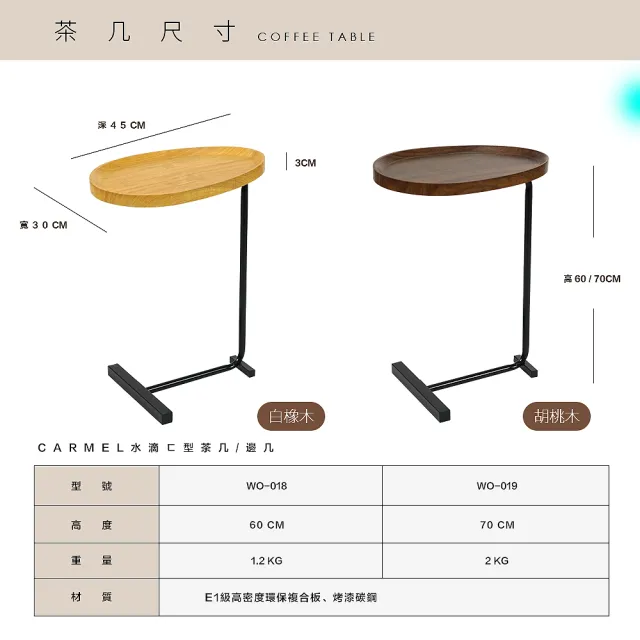 【FL 生活+】木冶山居水滴ㄈ型茶几/邊几-高60/70公分(附止滑貼片/防摔圍檔/沙發邊几/邊桌)