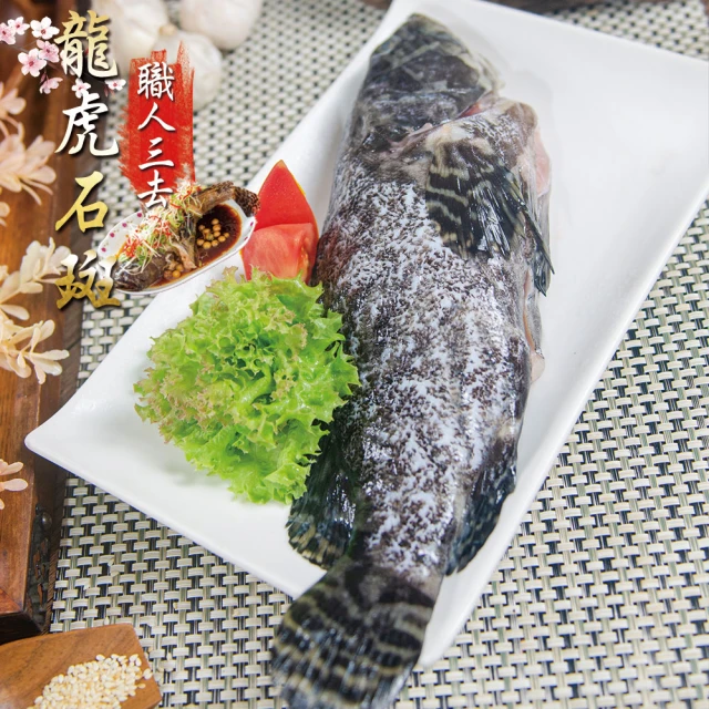 鮮綠生活 特選龍虎石斑魚(550g±10% 共2尾)評價推薦