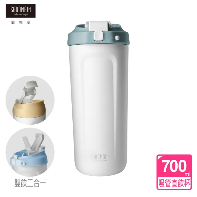 【SADOMAIN 仙德曼】316不鏽鋼雙飲吸管直飲隨行杯700ml(吸管杯/咖啡隨行杯/直飲杯/環保杯/不鏽鋼保溫杯)