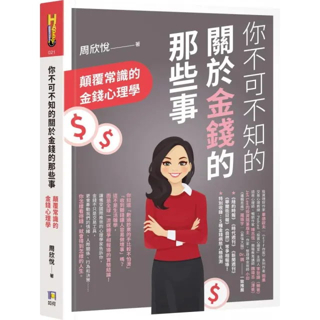 你不可不知的關於金錢的那些事：顛覆常識的金錢心理學 | 拾書所