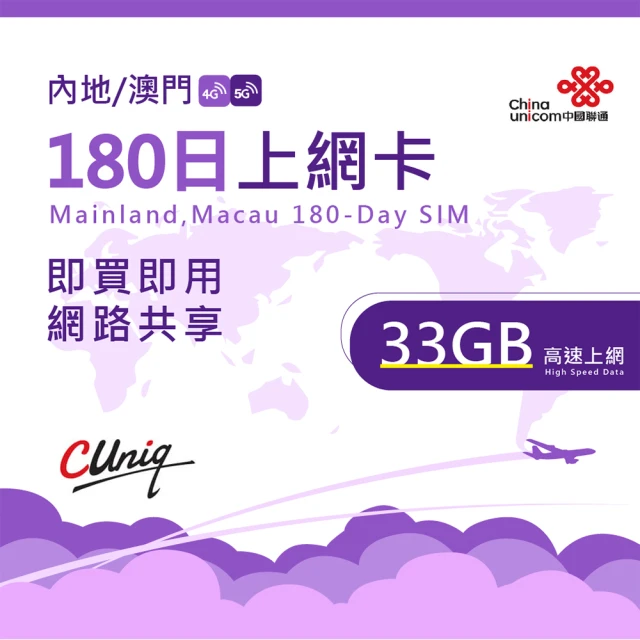 中國聯通 中國 澳門 台灣 3日3G上網卡(大陸 內地 高速
