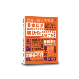 非本科系六連榜司法官學霸告訴你：這樣做就只能上榜了啊