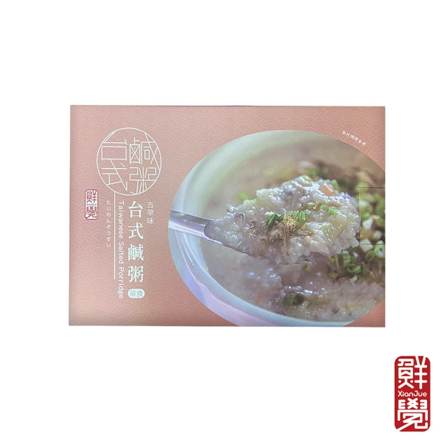 鮮覺 古早味台式鹹粥*4份(450g/份)優惠推薦