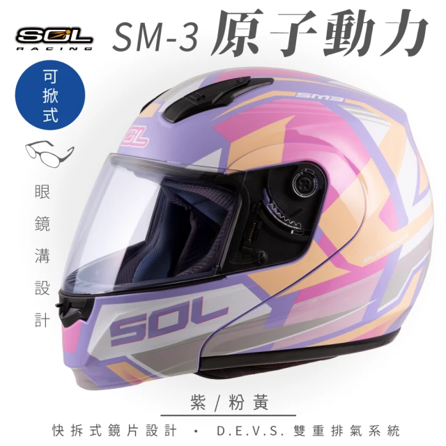 SOL SM-3 原子動力 紫/粉黃 可樂帽 MD-04(可掀式安全帽│機車│鏡片│竹炭內襯│輕量化│GOGORO)