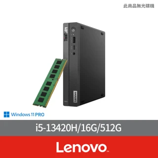 LenovoLenovo +記憶體8G組★13代i5八核心商用桌上型電腦(Neo50q/I5-13420H/16G/512G/W11P)