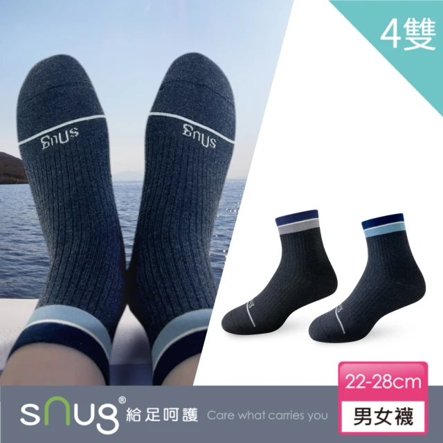 sNug 給足呵護 4雙組海洋友善銀離子短襪(台灣金選獎/臺灣戶外精品金獎/香港腳專用/低碳/抗菌/除臭)