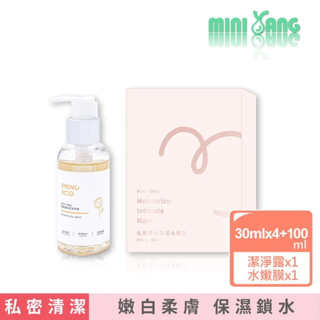 MINI YANG 私密淨白保濕水嫩膜+胺基酸私密潔淨露(頂級私密肌保養超值組 清潔、保濕、鎖水、緊緻)