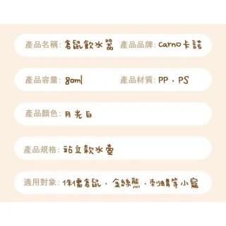 【寵倍彼】卡諾Carno倉鼠餵水器 水壺 飲水器 刺蝟 倉鼠 金絲熊 滾珠餵水器