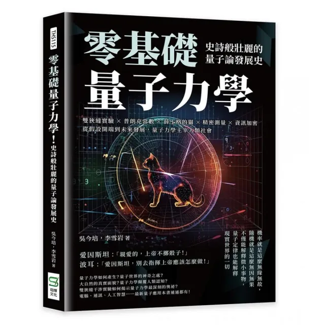 零基礎量子力學！史詩般壯麗的量子論發展史：雙狹縫實驗×普朗克常數×薛丁格的貓