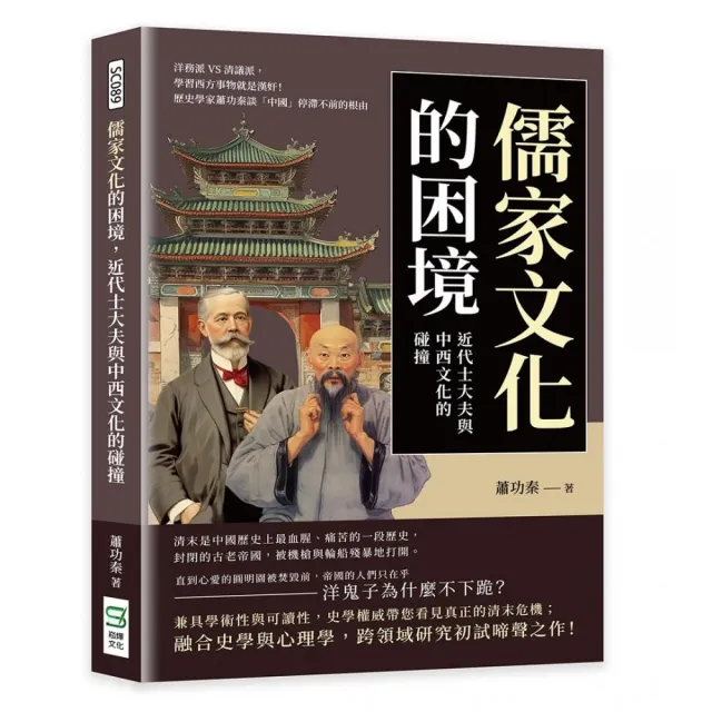 儒家文化的困境，近代士大夫與中西文化的碰撞：洋務派VS清議派，學習西方事物就是漢奸！