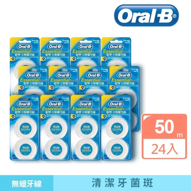 Oral-B 歐樂B 無蠟牙線50公尺 x 24入