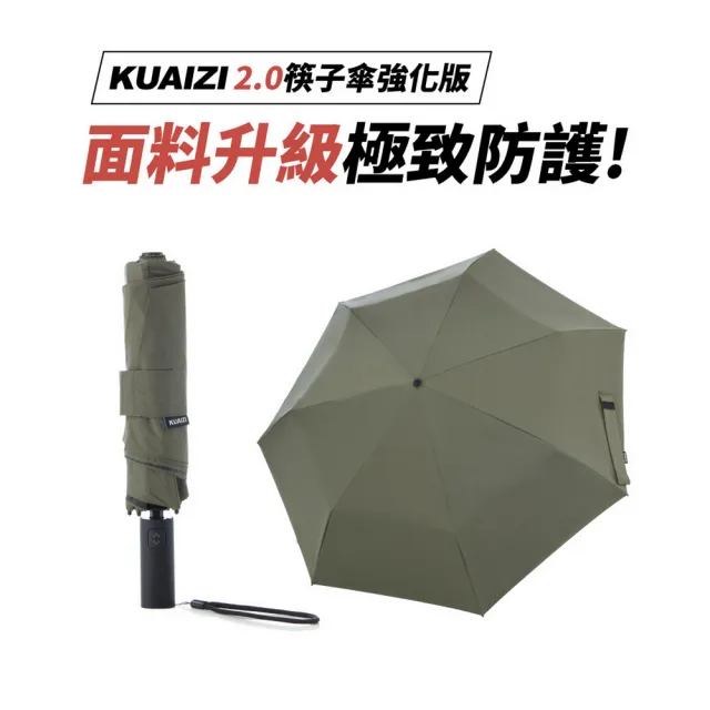 【MECOVER】KUAIZI 2.0強化版 地表最強雙玻纖傘骨自動傘(雙倍傘骨/快乾傘布/黑膠防曬)