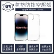 【MK馬克】APPLE iPhone15 Plus 6.7吋 空壓氣墊防摔保護軟殼