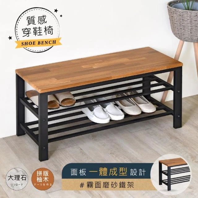 【Hopma】質感簡約鐵製穿鞋椅 台灣製造 玄關矮凳 置物鞋櫃