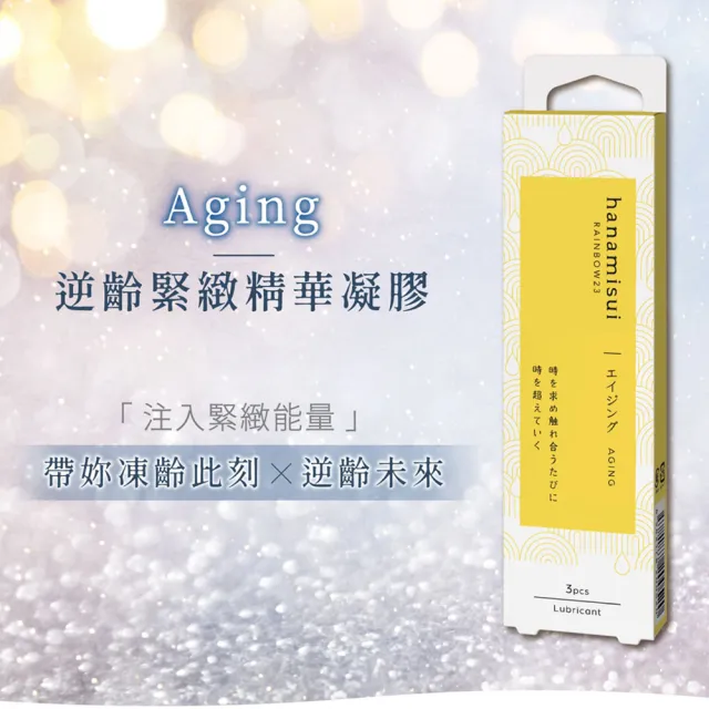 【花美水】Aging 逆齡緊緻+Moisture 保濕精華精華凝膠+RELAX 薰衣草潤滑凝膠(1.7gx9支/3盒)