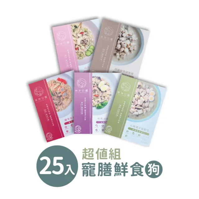 【B.B.YUM 伴拌日嚐】寵物鮮食包150g*25入組/環保裸袋 開封即食 常溫保存(狗鮮食 狗主食 均衡養生調理)