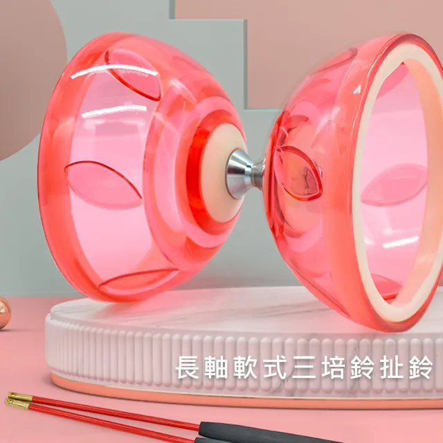 【AFAMIC 艾法】2入組 初學長軸安全軟式三培鈴學生扯鈴 附收納袋 扯鈴專用繩(比賽專用 技術 花式)