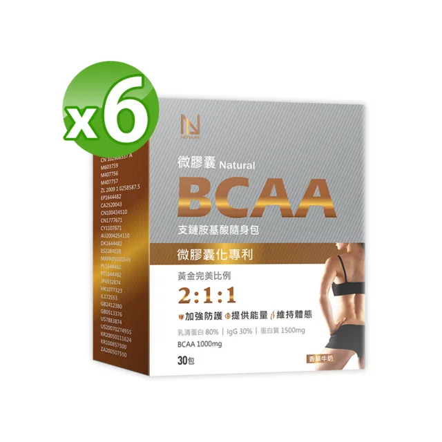 【NEW LIFE】微膠囊天然BCAA支鏈胺基酸-香草牛奶   6入組(30包/盒-含乳清蛋白.IgG)