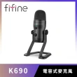 【FIFINE】USB專業級電容式全指向直播麥克風(K690)