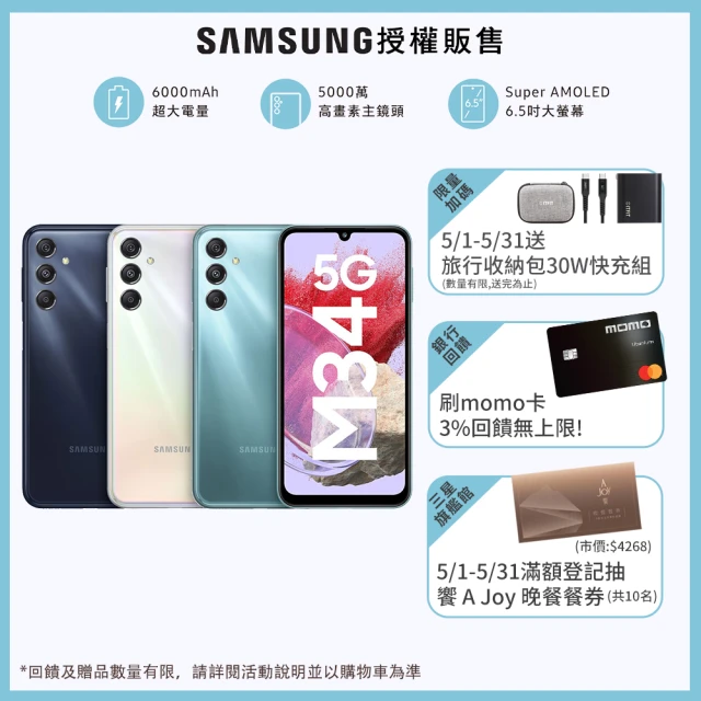 SAMSUNG 三星 Galaxy M34 5G 6.5吋(6G/128G)