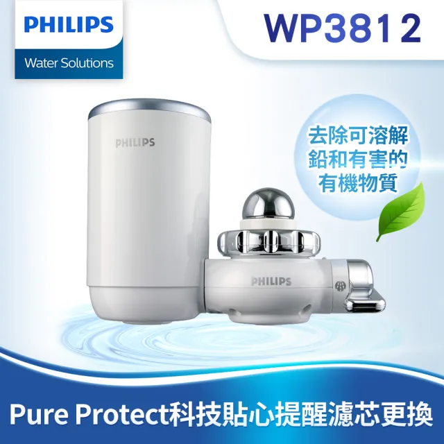 【Philips 飛利浦】日本原裝5重超濾龍頭式淨水器+濾芯x2(WP3812+WP3922x2)廚房水龍頭
