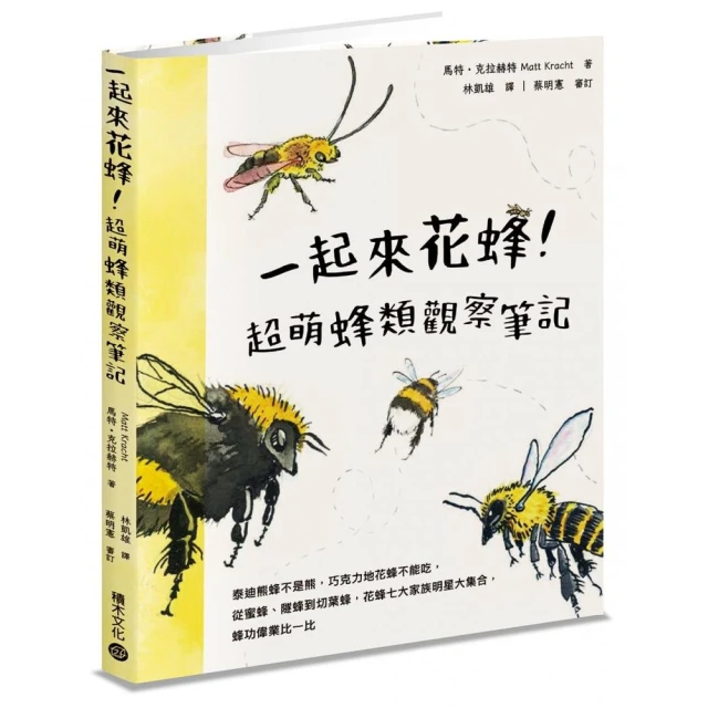 一起來花蜂！超萌蜂類觀察筆記：泰迪熊蜂不是熊 巧克力地花蜂不能吃 從蜜蜂、隧蜂到切葉蜂 花蜂七大家族明