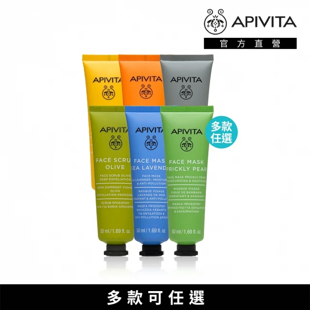 APIVITA 條狀面膜50ml 多款可任選