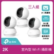 (三入組)【TP-Link】Tapo C210/C211 2K 300萬畫素WiFi無線旋轉網路攝影機/監視器 IP CAM