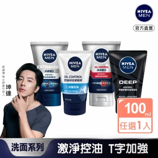 【NIVEA 妮維雅】男士淨涼/控油洗面乳100g系列(控油/淨白/清爽/深極洗面潔顏乳乳)