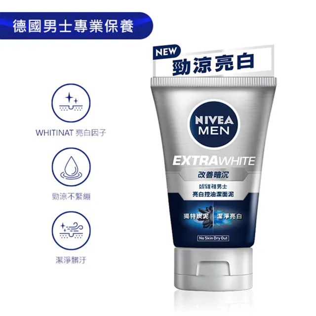 【NIVEA 妮維雅】男士淨涼/控油洗面乳100g系列(控油/淨白/清爽/深極洗面潔顏乳乳)