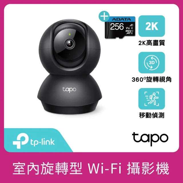 (256G記憶卡組)【TP-Link】Tapo C210/C211 2K 300萬畫素WiFi無線旋轉網路攝影機/監視器 IP CAM