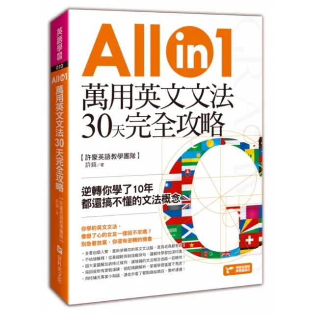 圖解英語介系詞使用手冊（附「Youtor App」內含VRP