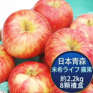 【RealShop】日本青森MIKI LIFE 蘋果特選等級禮盒 8顆裝 約2.2kg±10%(未希life/未希ライフ)