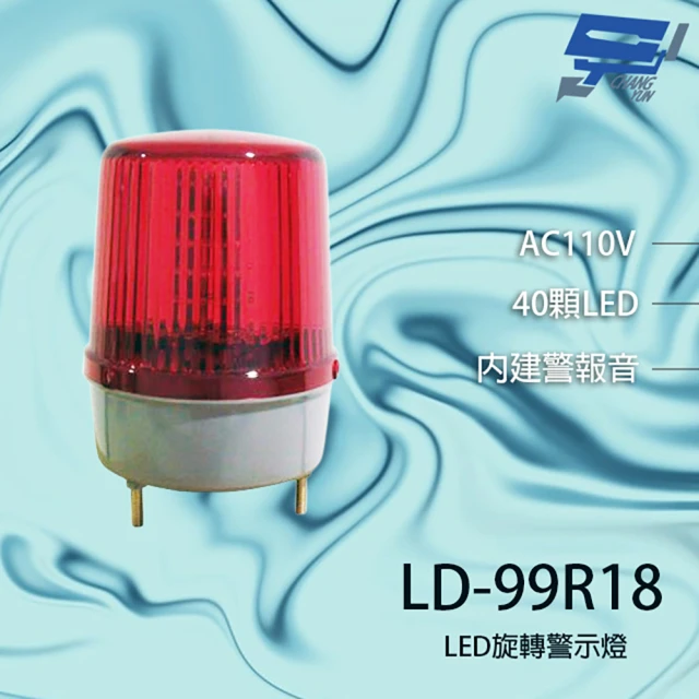 昌運監視器 LD-99R18 AC110V 大型LED警報旋