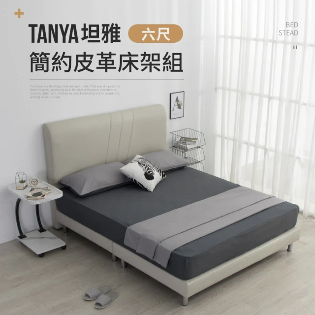 IDEA TANYA坦雅簡約6尺單人加大皮革床架/房間2件組(床頭+床底)