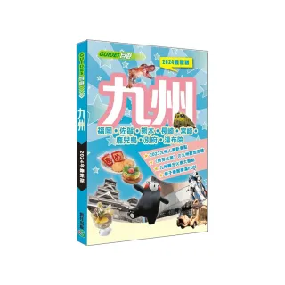 九州（2024最新版）